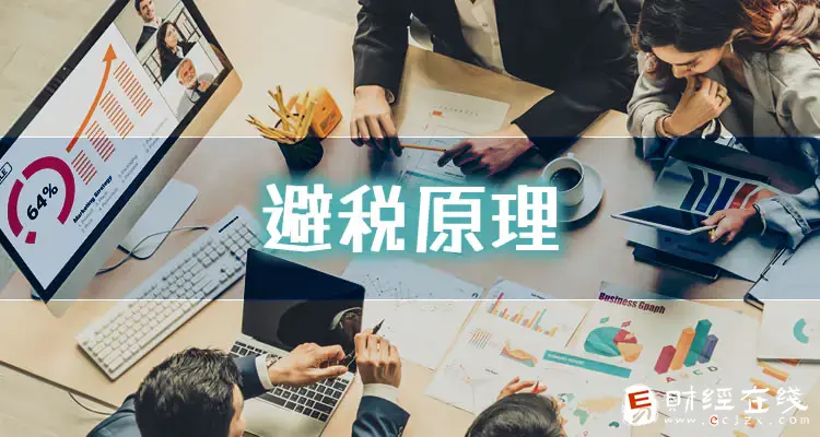 怎样为公司合理规避税收?企业所得税避税的主要方法有哪些?-E财经在线