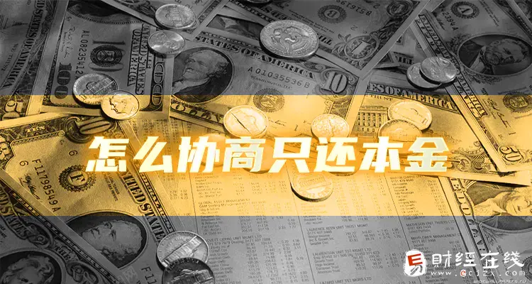 中信信用卡逾期5年了只还本金可以吗？详细分析