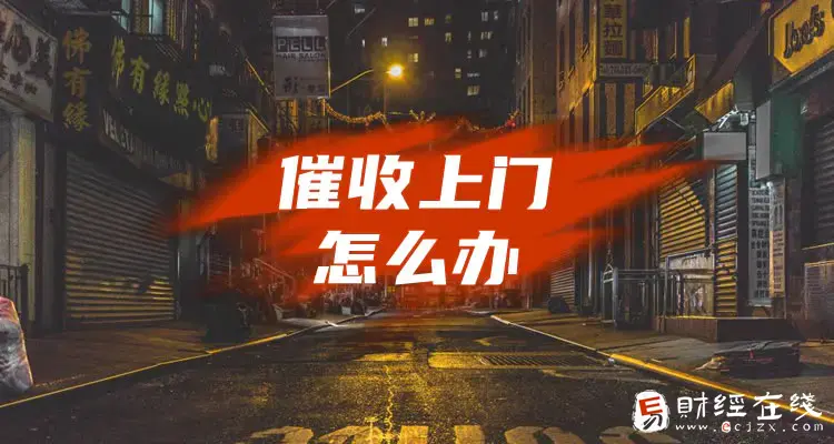 支付令到期不理会?3大后果比起诉还狠!5步应对法催攻略-E财经在线
