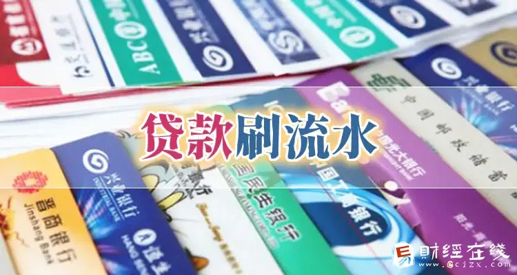 网贷刷流水银行卡被冻结能解吗？警察问资金流水怎么说好？