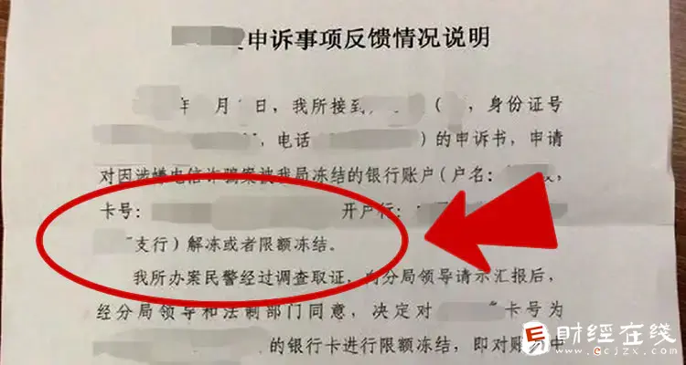 涉案银行卡冻结如何申诉解冻？申诉流程是怎样的？
