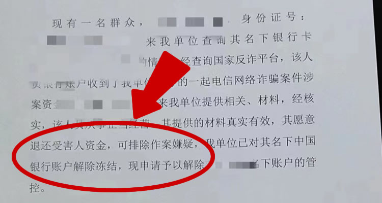 银行卡收到涉案资金被封怎么处理？并不知晓资金具体来源能解冻吗？