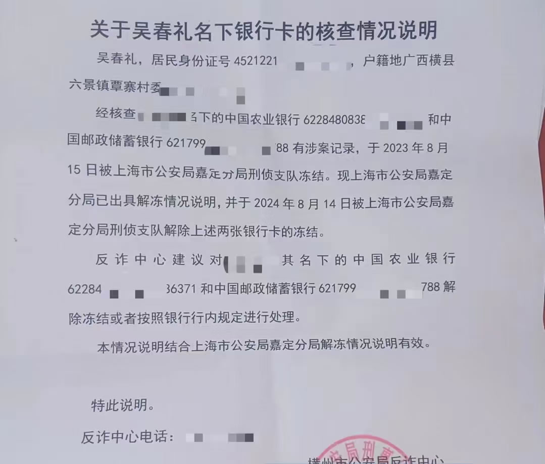 网赌后被刑侦冻卡有什么后果?如何才能解控银行卡?