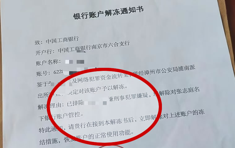 涉嫌网络资金流转案被冻卡如何处理？怎么才能排除涉嫌刑事犯罪嫌疑？