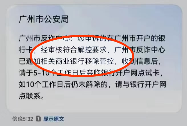 广州市反诈中心冻卡怎么解冻?申诉流程是怎样的?-E财经在线
