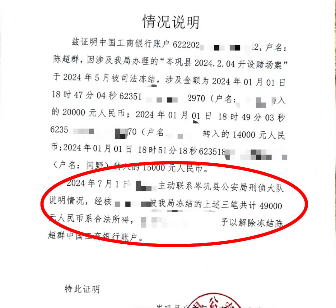 香港换汇却收到涉赌资金冻卡怎么办？可以排除涉案嫌疑合法解冻吗？