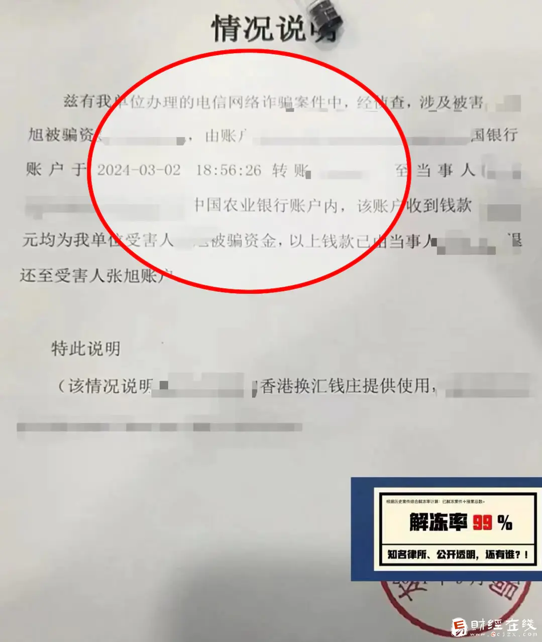 换汇收到电诈款被冻结怎么办？解冻的流程和步骤是什么？