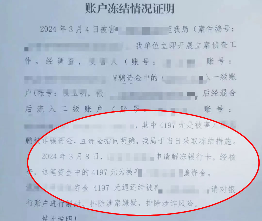 收到涉诈资金银行卡冻结如何处理？退还受害人后能排除涉诈嫌疑吗？