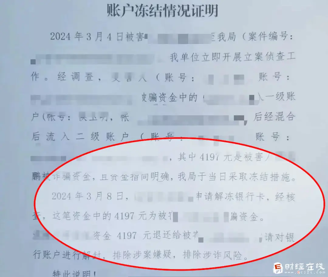 因转账到涉诈账户被冻结能解封吗?转走的钱说是受害人的我要赔吗?-E财经在线