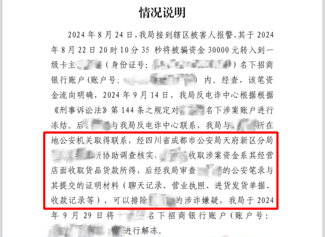 货款是涉案资金导致银行卡被冻怎么处理？解封需要哪些材料证据？