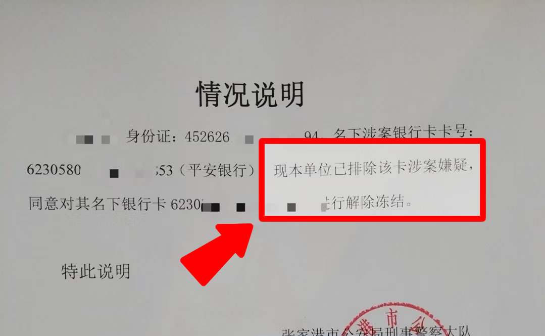 涉案资金汇入导致银行被公安封了怎么办？如何让冻结机关开具解卡说明？