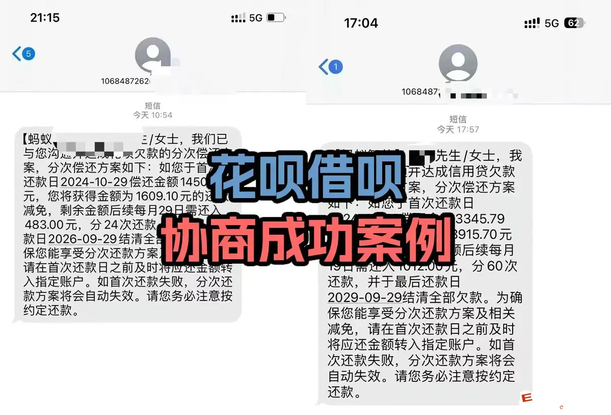 支付宝花呗逾期协商全攻略:从被拒到成功重组分期的实战经验分享! - E财经在线