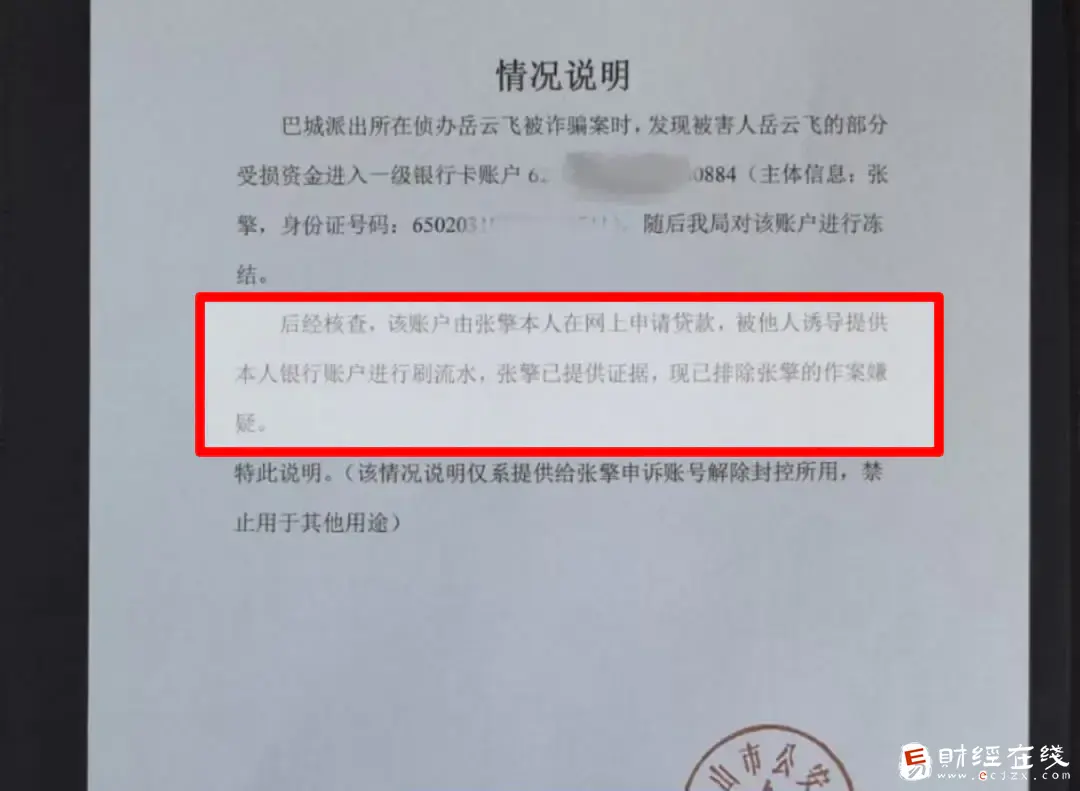 收到受害人部分被骗资金而冻卡要负刑事责任吗？能否排除涉诈嫌疑解除冻结？-E财经在线
