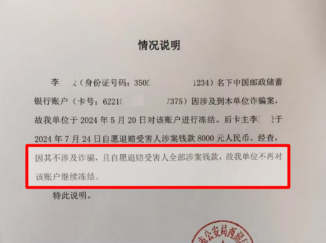 邮政储蓄卡涉诈如何排除嫌疑解冻？要走哪些流程？