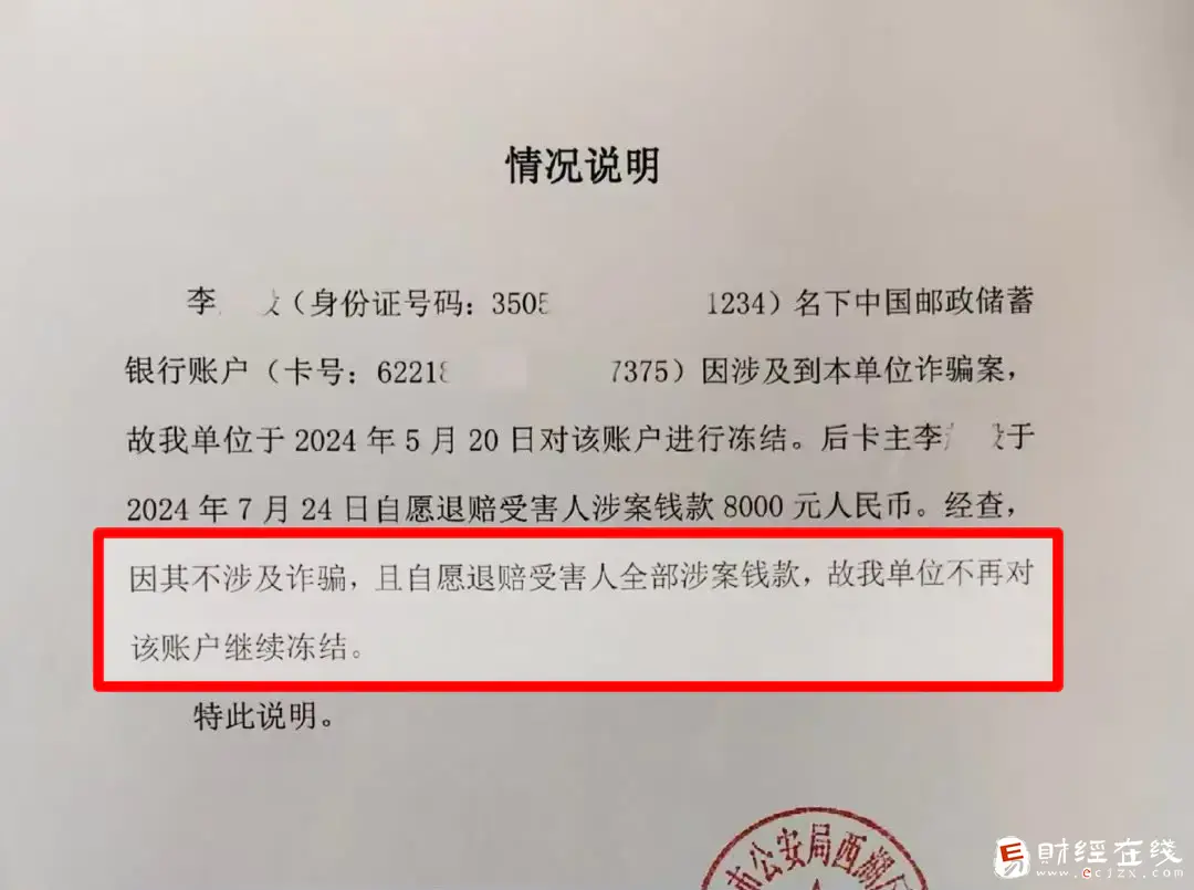 别人诈骗的钱转到我卡里要不要担责？冻结了不处理会如何？-E财经在线
