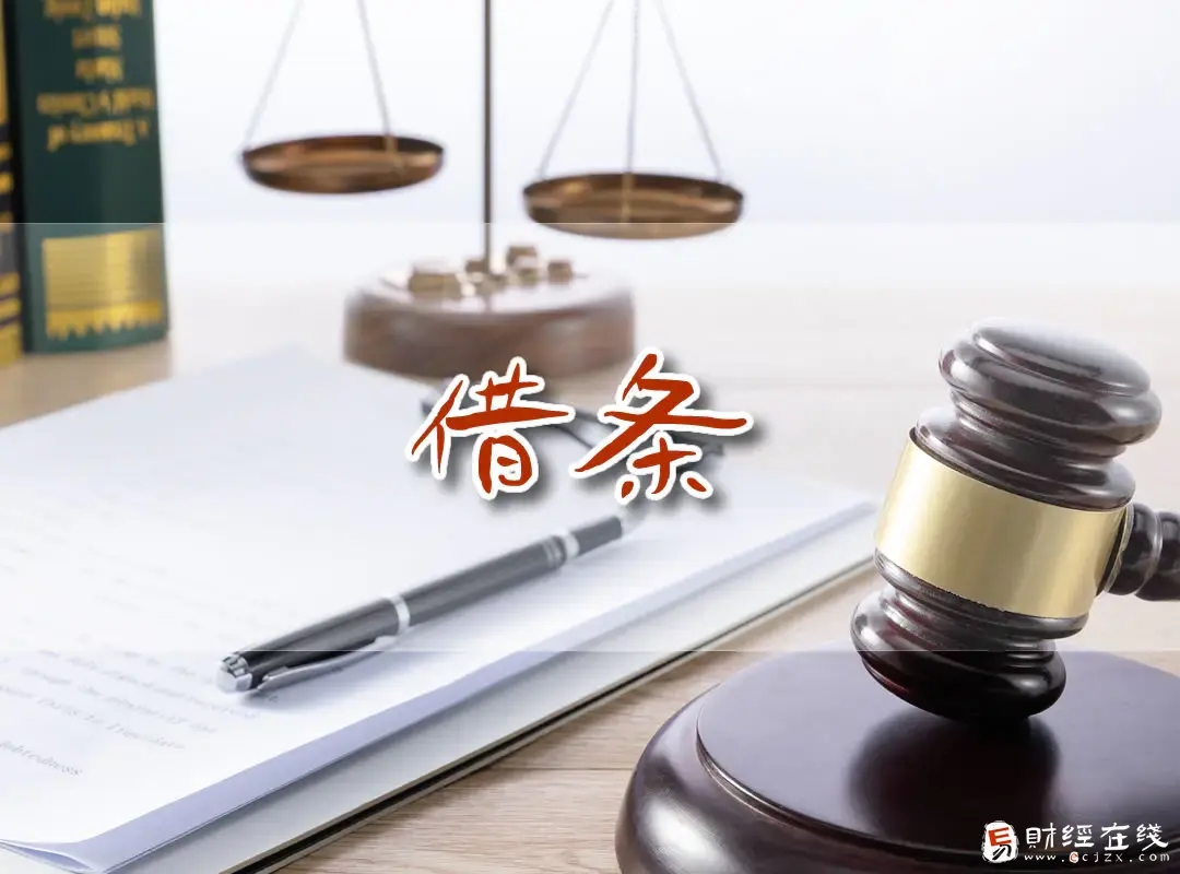 民间借贷借条几年有效?对方一直不还怎么办?-E财经在线
