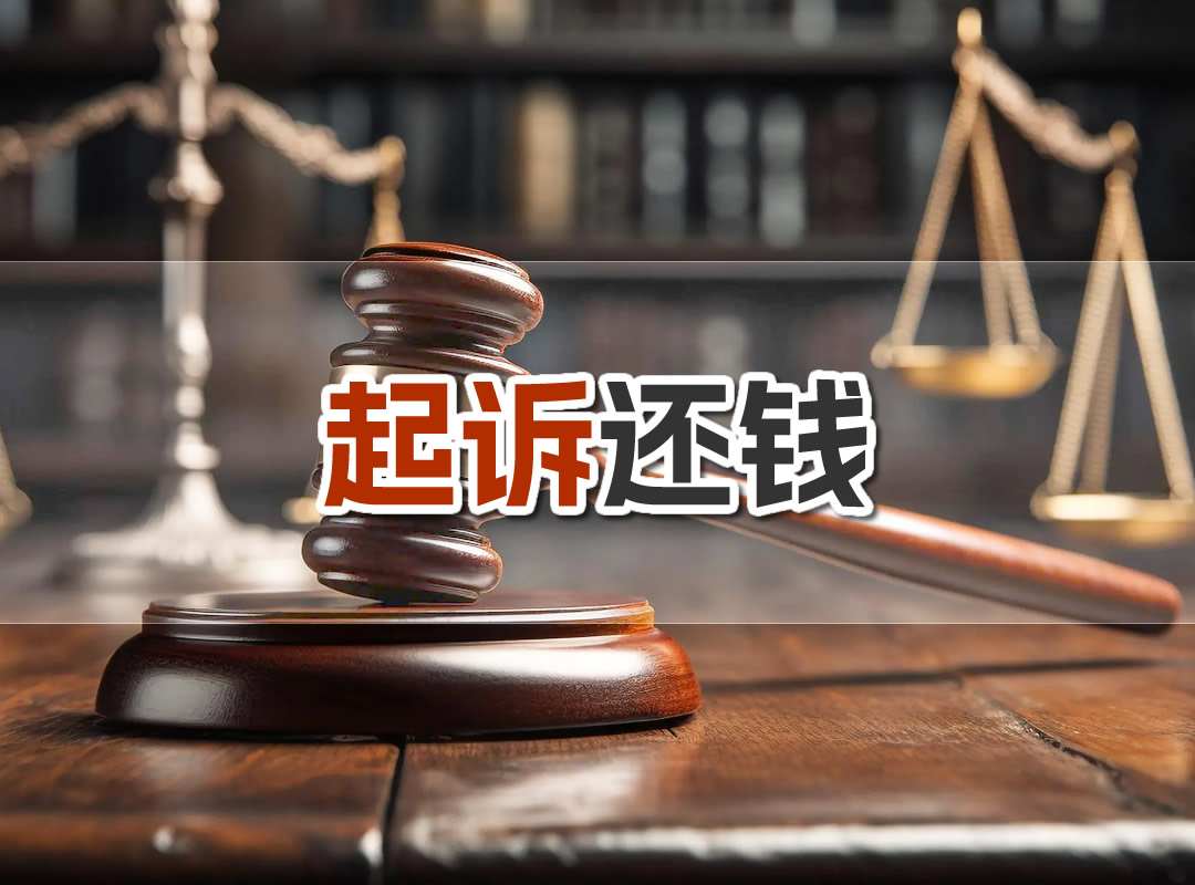 怎么跟拖欠不还钱的人打官司?要提前做哪些准备?-E财经在线