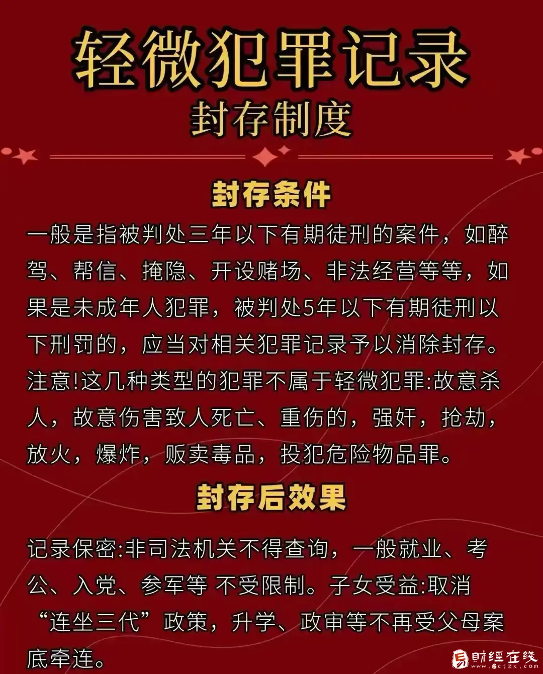 封存令首日！41万人案底清零：2025轻罪封存新政落地，这些雷区千万别踩​-E财经在线