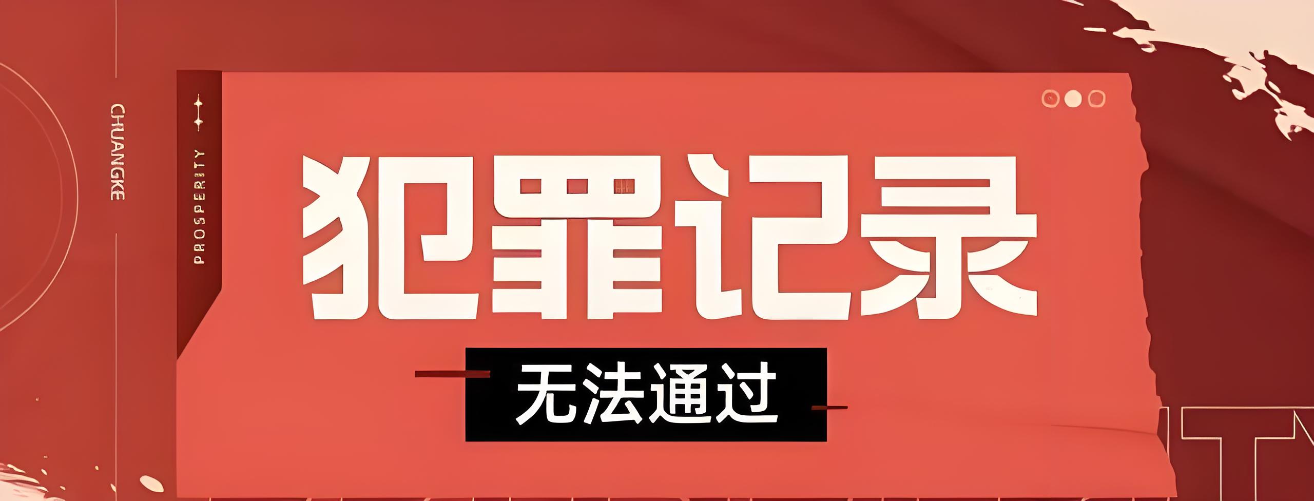 犯过罪的人几年能消犯罪记录?留了案底以后怎么消除掉-E财经在线
