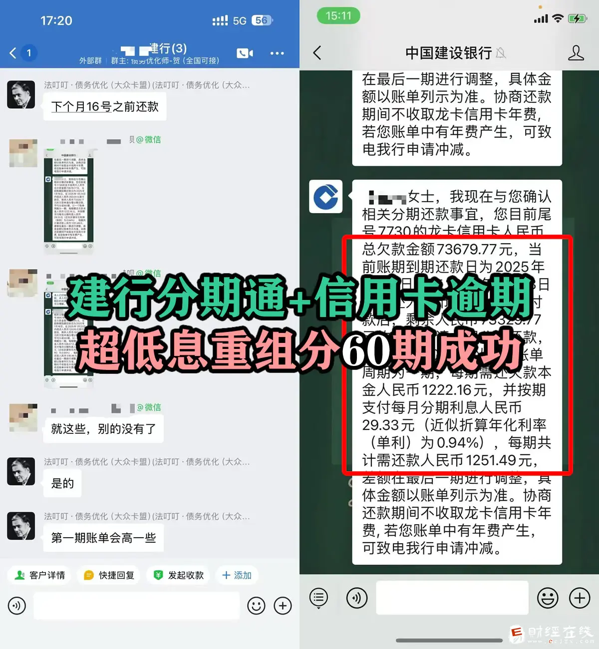 建设银行信用卡逾期被要求全额还款？分期偿还方案如何争取？-E财经在线
